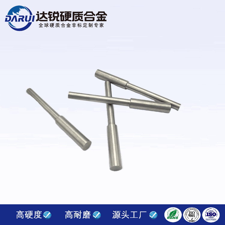 株洲非標定制沖桿沖頭 非標鎢鋼棒 耐沖擊性好